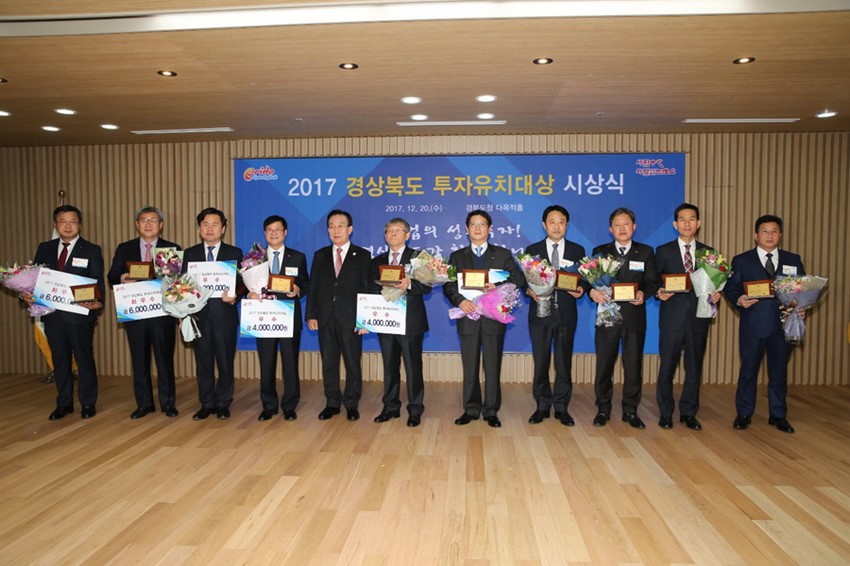 1.“2017년도 경상북도 투자유치대상 종합평가” 예천군 3년 연속 수상